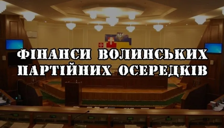 Для ілюстрації використано фото із www.volynpost.com