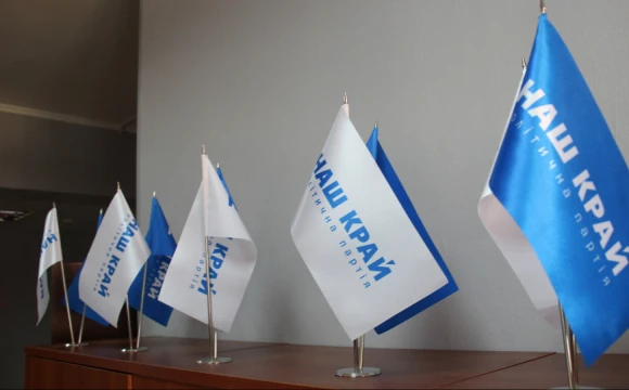 партія наш край прапорці