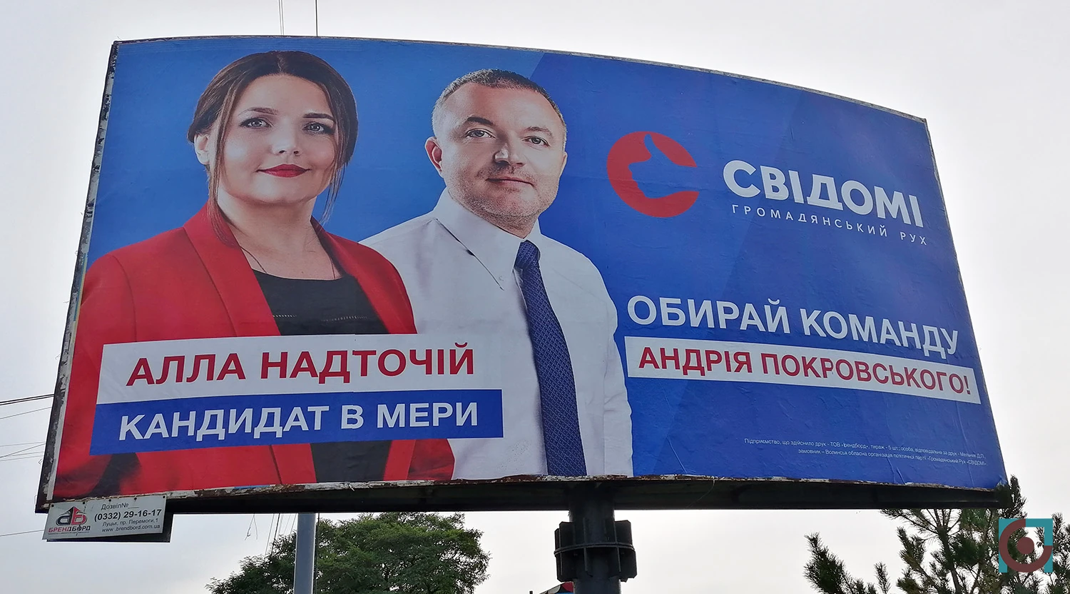 агітація Алла Надточій громадянський рух Свідомі білборд