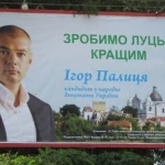 Агітаційна продукція під час виборчих кампаній Ігоря Палиці