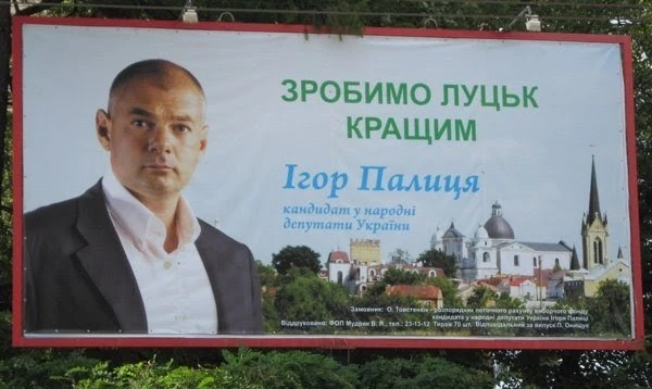 Агітаційна продукція під час виборчих кампаній Ігоря Палиці