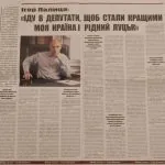 Передвиборча програма Ігор Палиця