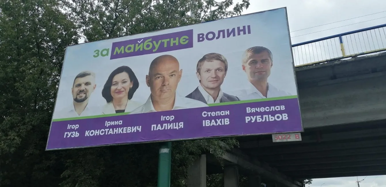 Агітація Ігор Палиця партія За майбутнє