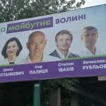 Агітація Ігор Палиця партія За майбутнє