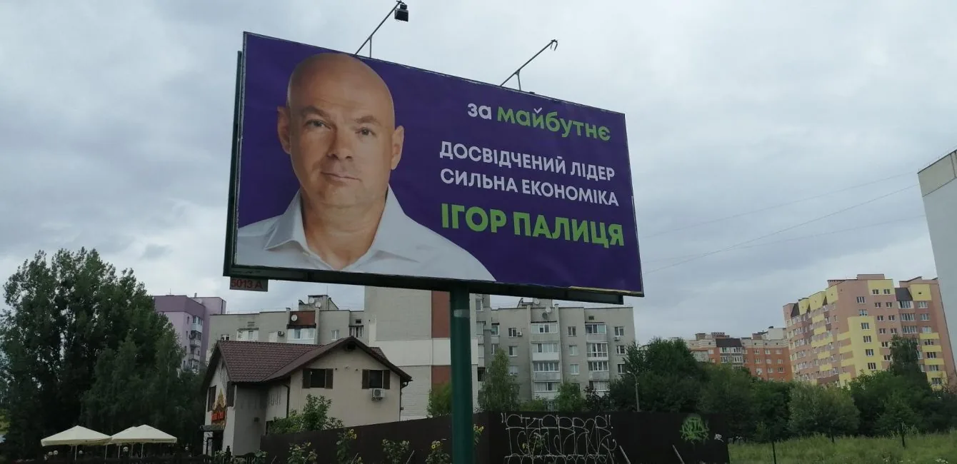 Агітація Ігор Палиця партія За майбутнє
