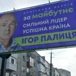 Агітація Ігор Палиця партія За майбутнє