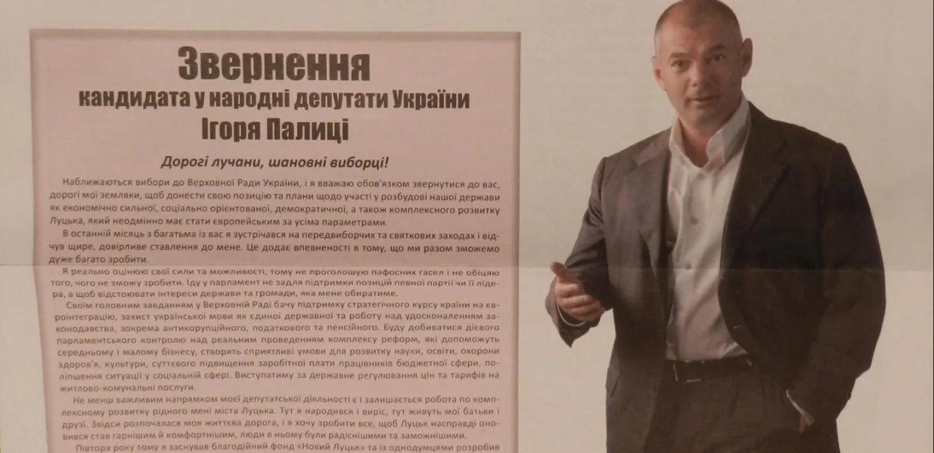 Передвиборча програма Ігор Палиця