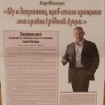 Передвиборча програма Ігор Палиця