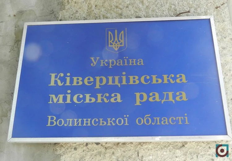 Ківерцівська міська рада