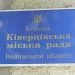 Ківерцівська міська рада