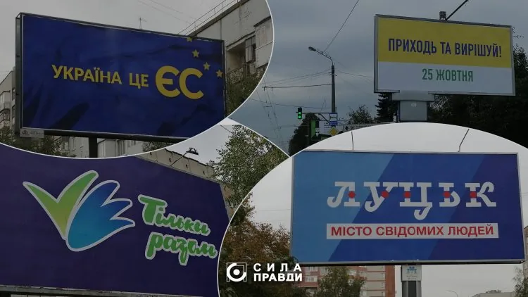 прихована агітація луцьк 2020