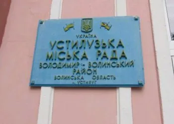 устилузька міська рада