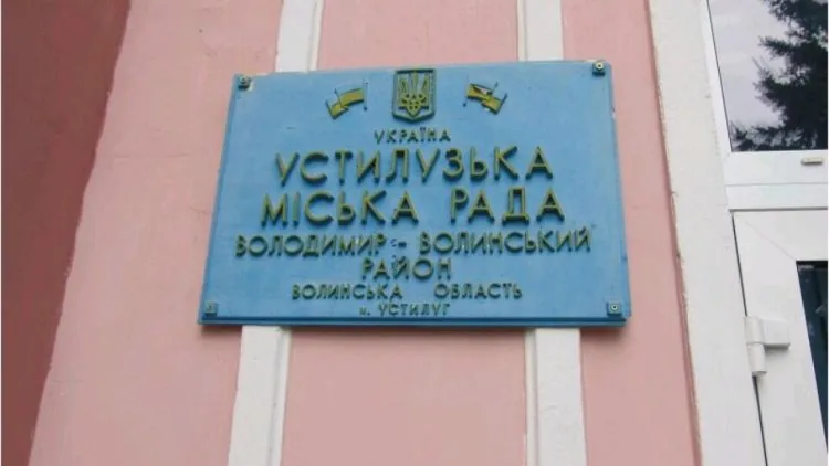устилузька міська рада