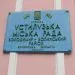 устилузька міська рада