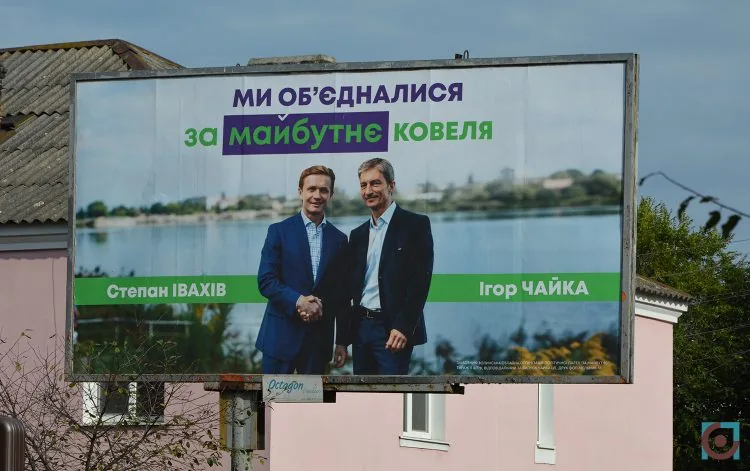 агітація Ігор Чайка білборд за майбутнє