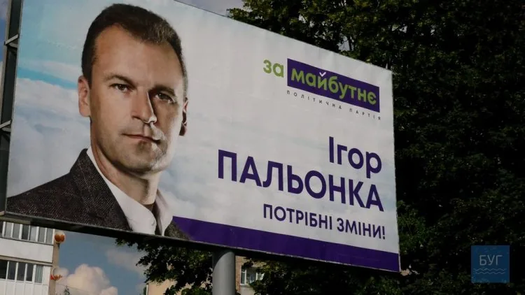 агітація Ігор Пальонка білборд