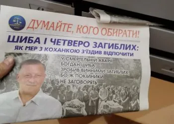 чорнуха агітка Богдан Шиба