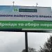 прихована агітація кандидата Ігоря Поліщука