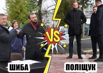 Шиба проти Поліщука