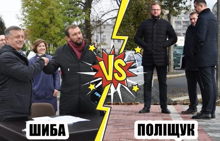 Шиба проти Поліщука