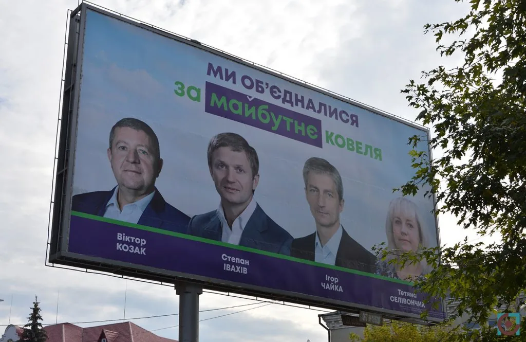 реклама партія За майбутнє Віктор Козак Степан Івахів Ігор Чайка Тетяна Салівончик