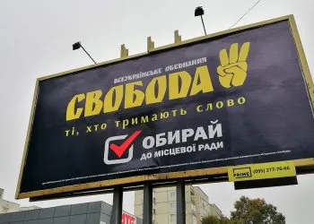 реклама агітація Свобода