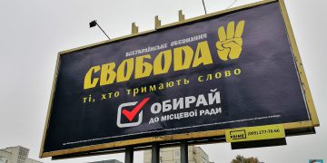 реклама агітація Свобода