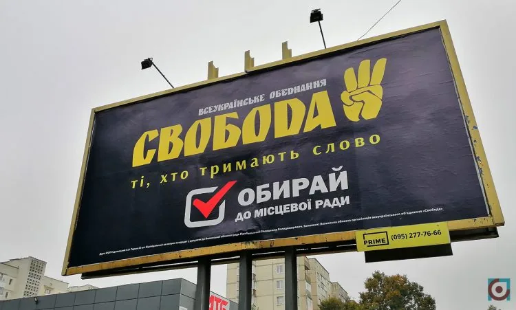 реклама агітація Свобода