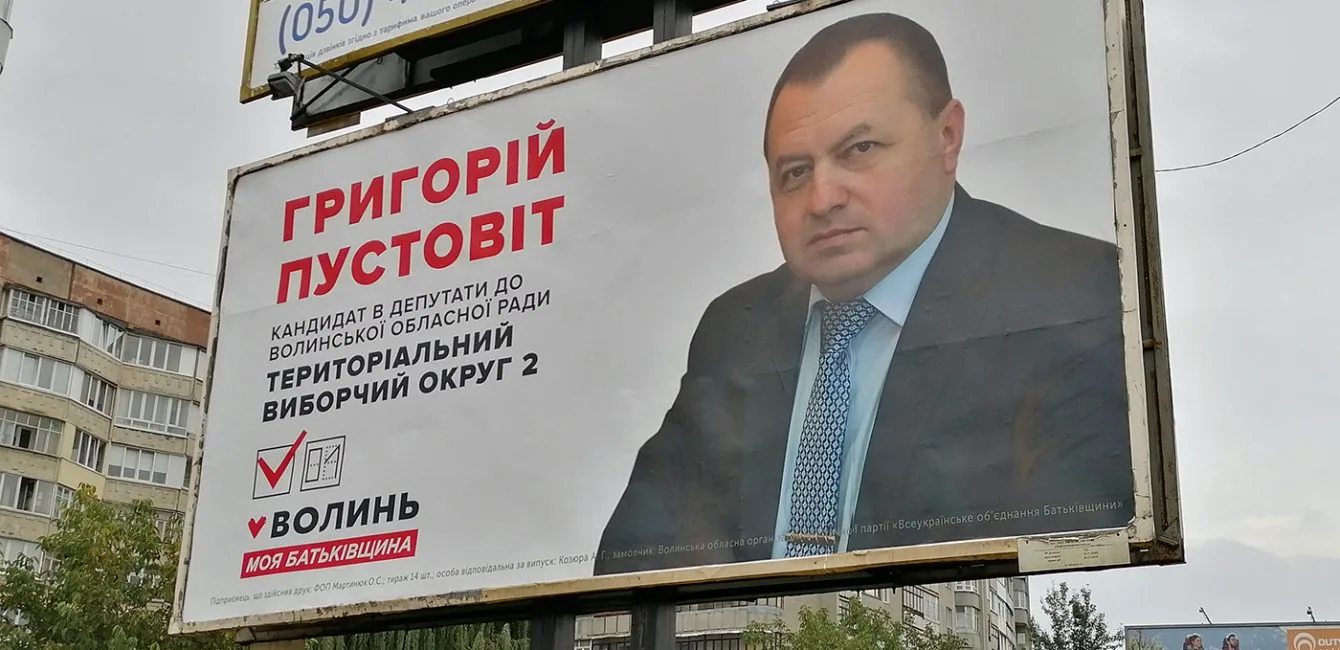 агітація Батьківщина Григорій Пустовіт