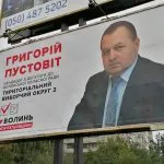 агітація Батьківщина Григорій Пустовіт