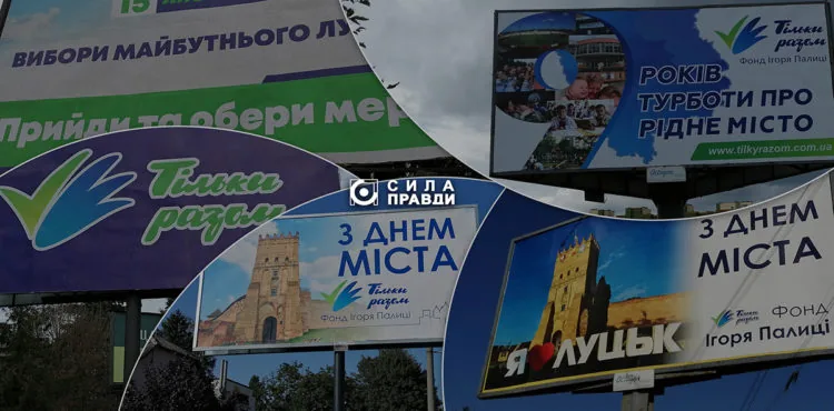 агітація білборд За майбутнє прихована агітація Фонд Тільки разом