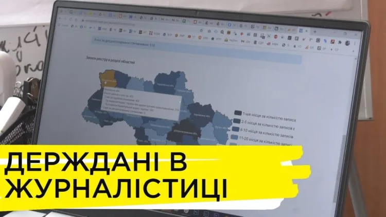 держдані в журналістиці