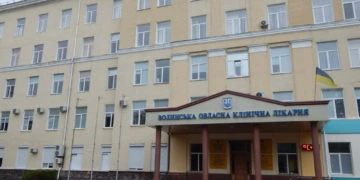 Волинська обласна клінічна лікарня