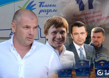 Ігор Палиця Сергій Мартиняк Степан Івахів Ігор Гузь благодійні фонди