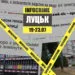 infocrime луцьк 19.07-23.07