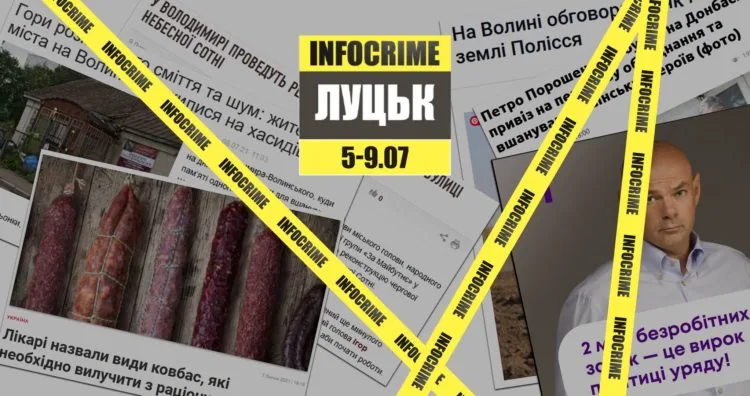 infocrime луцьк 05.07-09.07