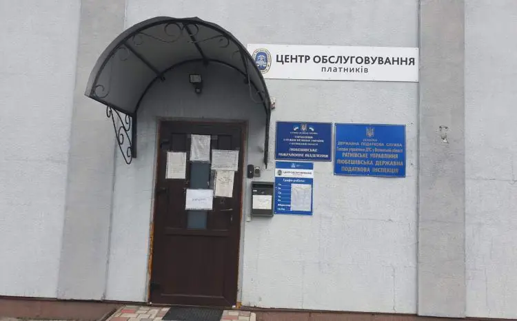 Любешівська податкова інспекція