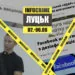 infocrime луцьк 02-06.08