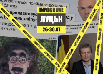 infocrime луцьк 26.07-30.07