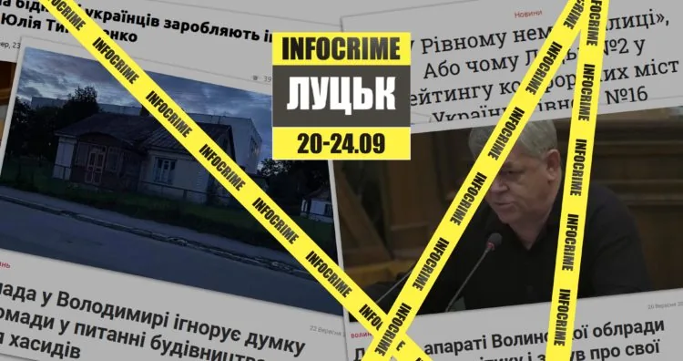 Головна Інфокрайм 24.09