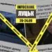 Головна Інфокрайм 24.09