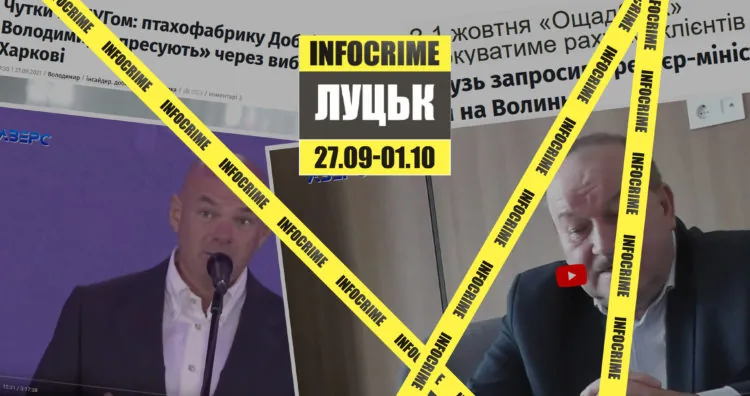 Головна Інфокрайм 01.10