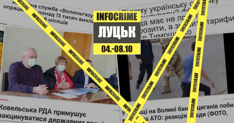 Головна Інфокрайм 08.10