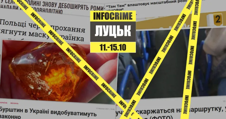 Головна Інфокрайм 15.10