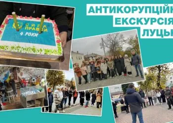 Антикорупційна екскурсія Сили правди
