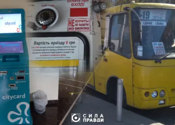 електронний квиток у Луцьку