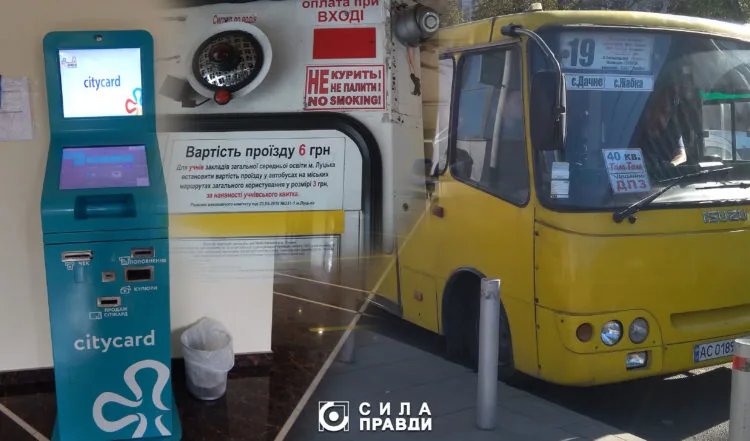 електронний квиток у Луцьку