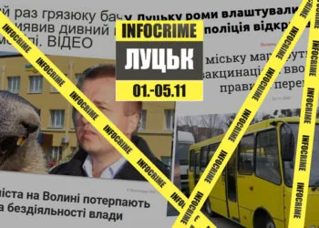 Головна Інфокрайм 05.11