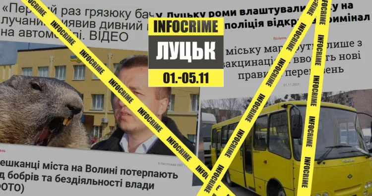 Головна Інфокрайм 05.11