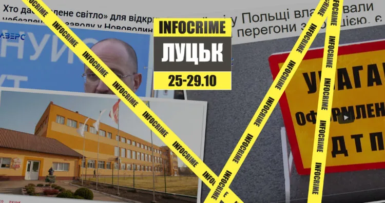 Головна Інфокрайм 29.10